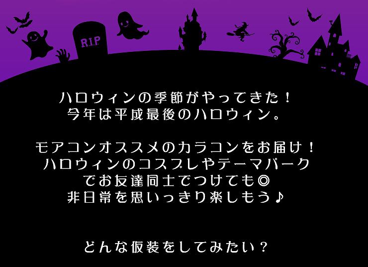 ハロウィンの季節がやってきた!