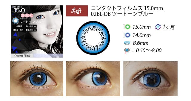 コンタクトフィルム15.0mmスタッフAの装用画像