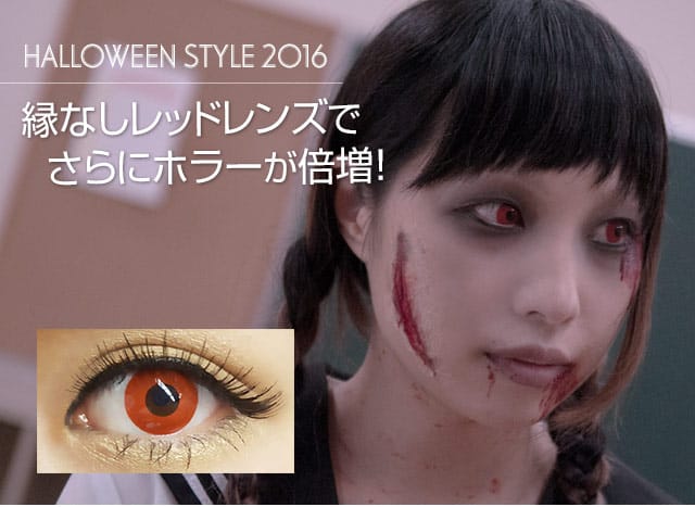 フチなしレッドでさらにホラー感アップ