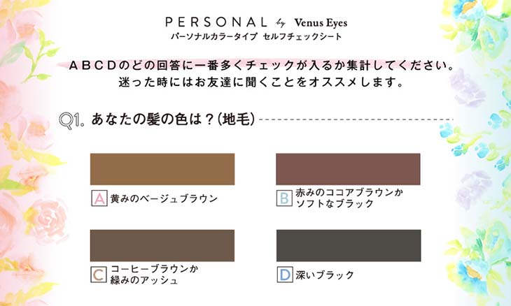 10の質問に答えるだけ 今すぐパーソナルカラー診断 モアコンタクト モアコン 公式カラコン通販