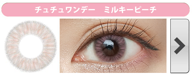 チュチュワンデー|ミルキーピーチ