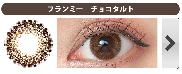 フランミー|チョコタルト