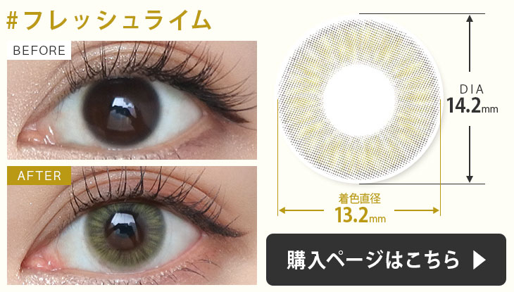 #チュチュワンデーカラコン #フレッシュライムの装用画像