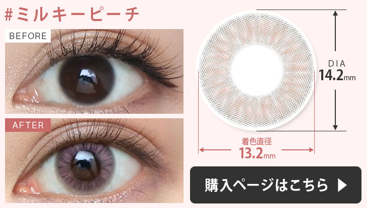 #チュチュワンデーカラコン #ミルキーピーチの装用画像