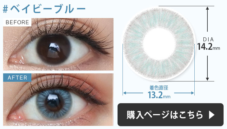 #チュチュワンデーカラコン #ベイビーブルーの装用画像