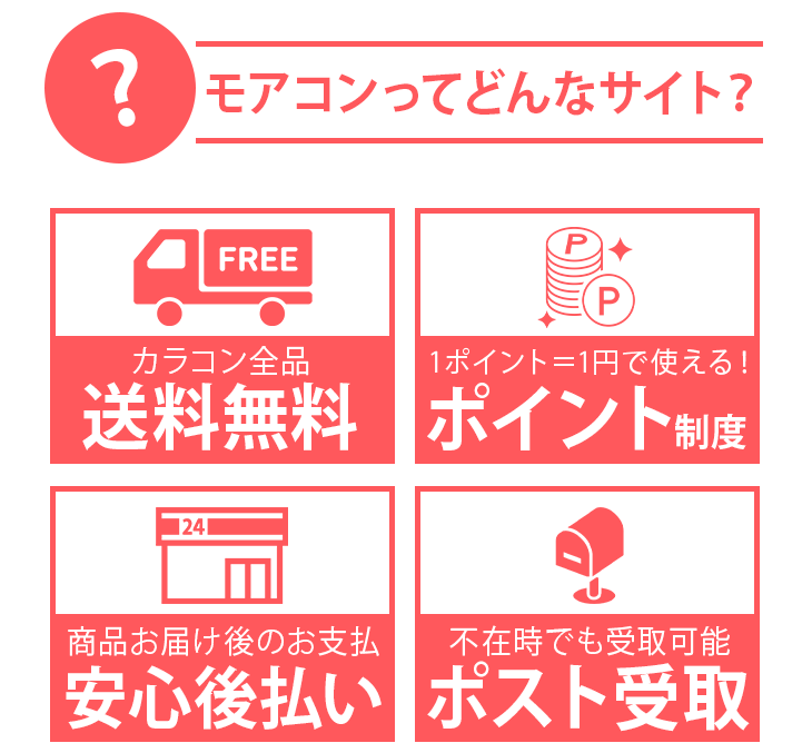 モアコンってどんなサイト?