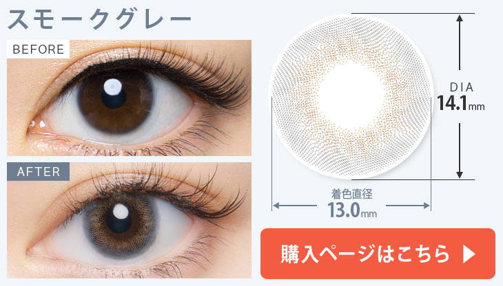 スモークグレー 