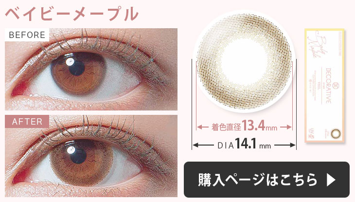 ベイビーメープル