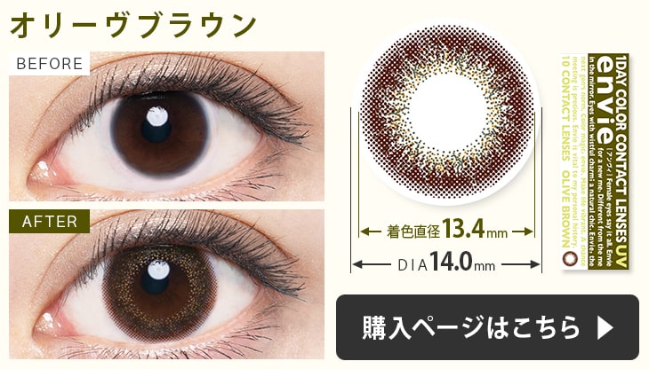 アンヴィUV カラコン オリーヴブラウンの装用画像