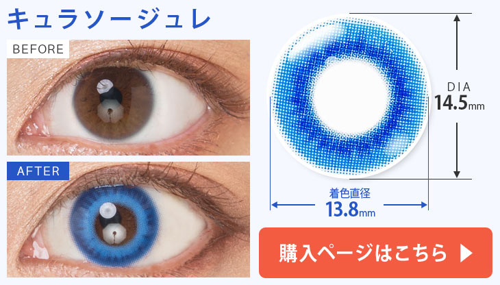 キュラソージュレ