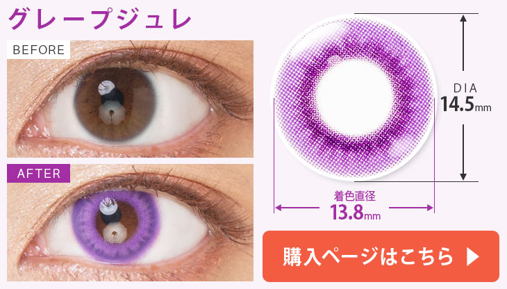 グレープジュレ