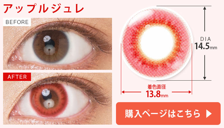 アップルジュレ