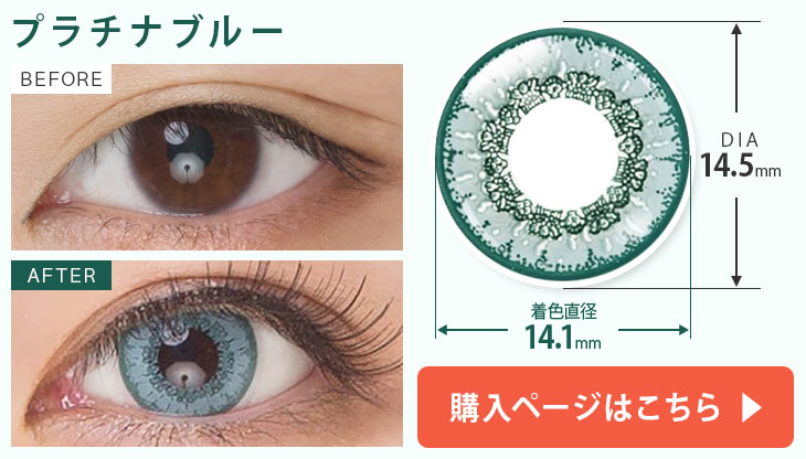 プラチナブルー