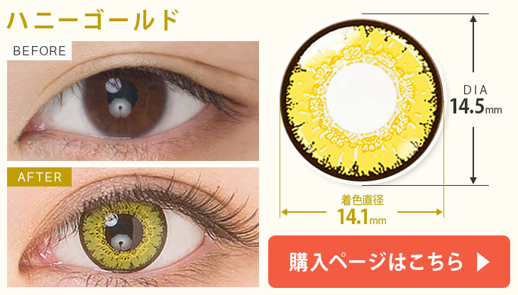 ハニーゴールド