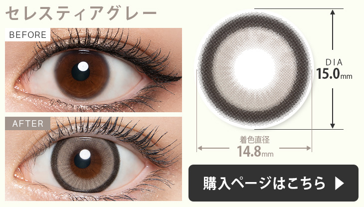 ラヴェール カラコン セレスティアグレーの装用画像