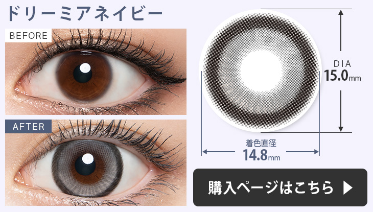 ラヴェール カラコン ドリーミアネイビーの装用画像