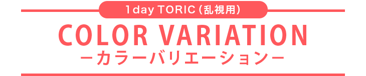 カラーバリエーション