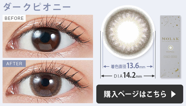 モラク ワンデー カラコンサクラスモアの装用画像