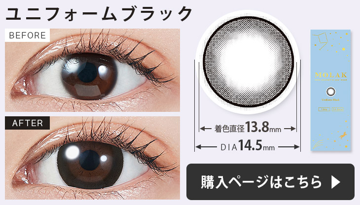 モラク ワンデー カラコンユニフォームブラックの装用画像