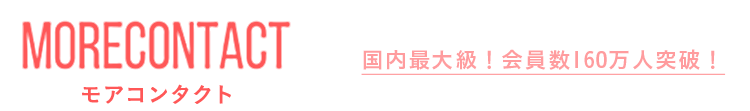 モアコンタクト