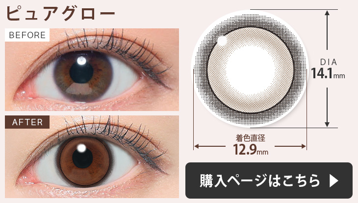 レヴィアカラコンピュアグローの装用画像