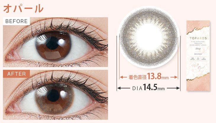 指原莉乃(さっしー)プロデュースのカラコンオパールの装用画像