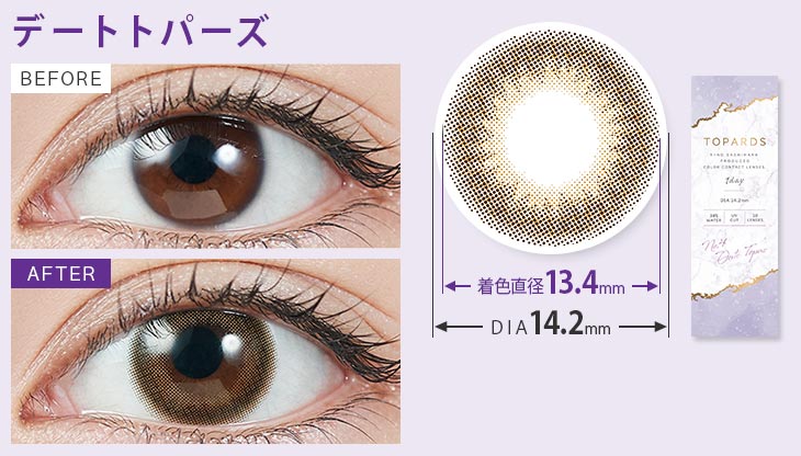 指原莉乃(さっしー)プロデュースのカラコンデートトパーズの装用画像