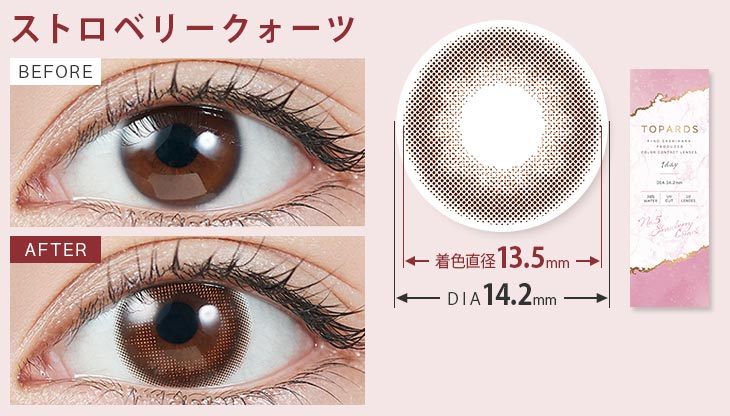 指原莉乃(さっしー)プロデュースのカラコンストロベリークォーツの装用画像