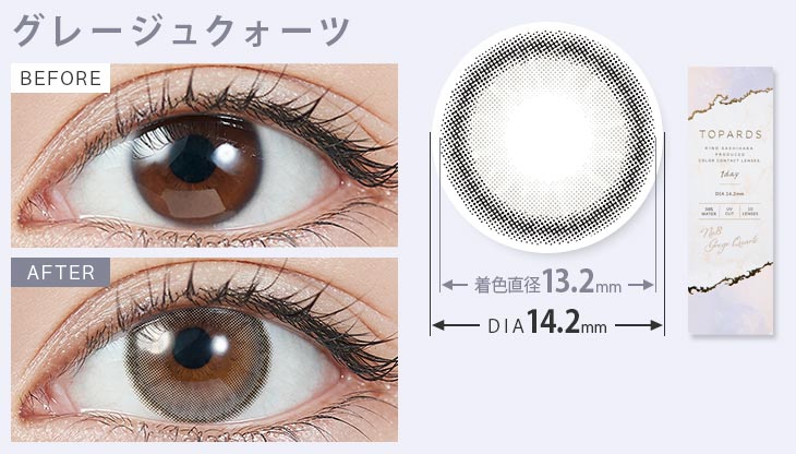 指原莉乃(さっしー)プロデュースのカラコングレージュクォーツの装用画像