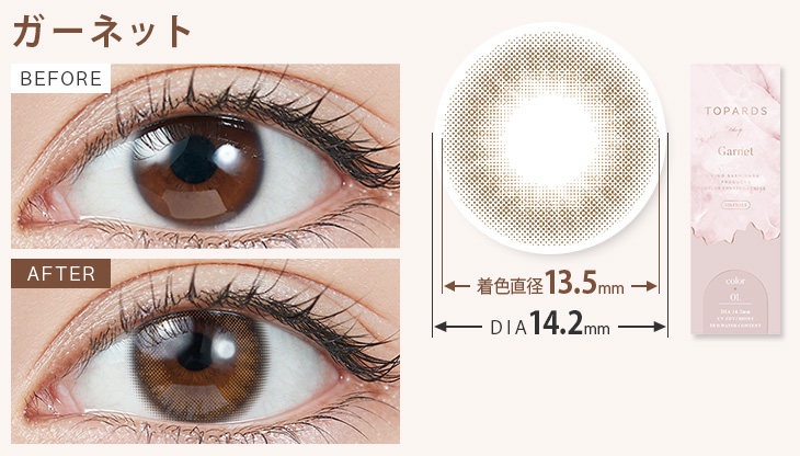 指原莉乃(さっしー)プロデュースのカラコンガーネットの装用画像