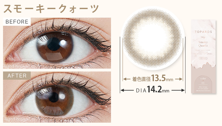 指原莉乃(さっしー)プロデュースのカラコンスモーキークォーツの装用画像