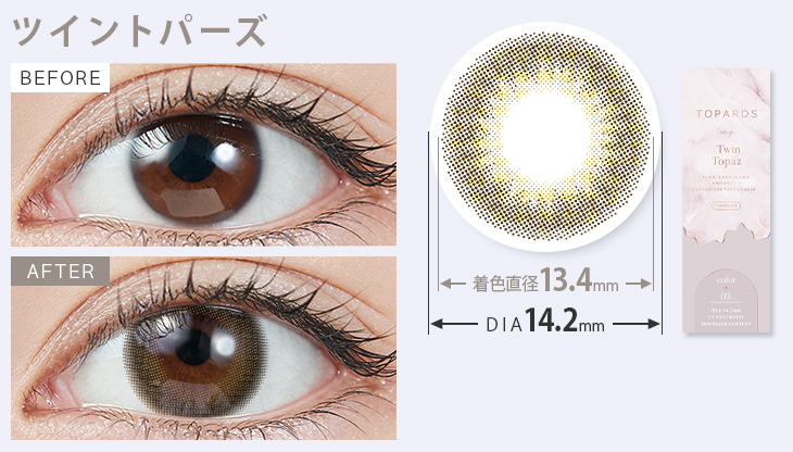 指原莉乃(さっしー)プロデュースのカラコンツイントパーズの装用画像