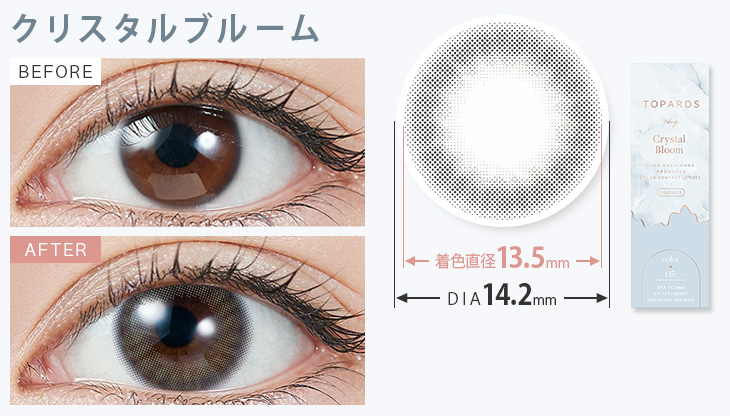 指原莉乃(さっしー)プロデュースのカラコン クリスタルブルームの装用画像