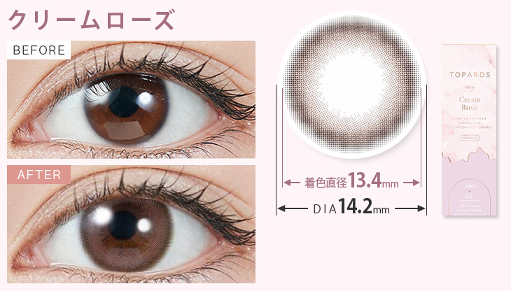 指原莉乃(さっしー)プロデュースのカラコン クリームローズの装用画像