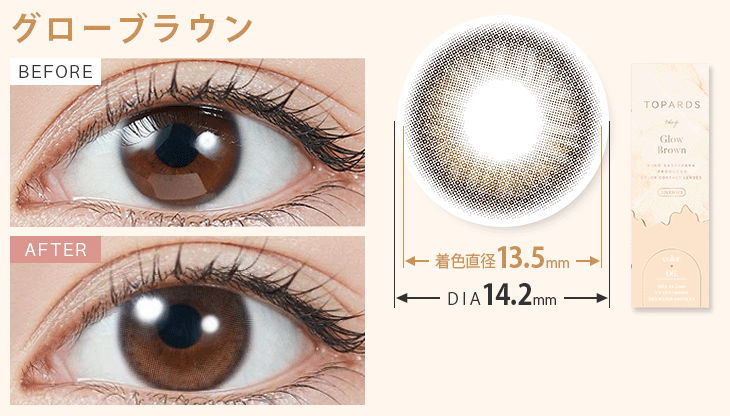 指原莉乃(さっしー)プロデュースのカラコン グローブラウンの装用画像