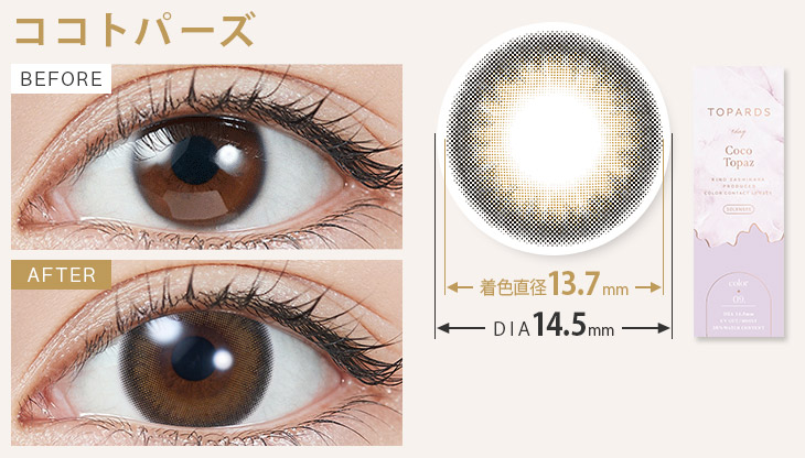 指原莉乃(さっしー)プロデュースのカラコン ココトパーズの装用画像