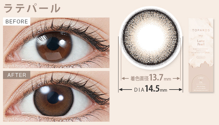 指原莉乃(さっしー)プロデュースのカラコン ラテパールの装用画像