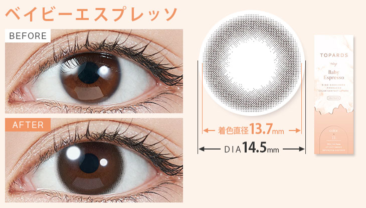 指原莉乃(さっしー)プロデュースのカラコン ベイビーエスプレッソの装用画像