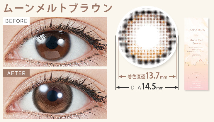 指原莉乃(さっしー)プロデュースのカラコン ムーンメルトブラウンの装用画像