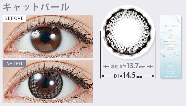 指原莉乃(さっしー)プロデュースのカラコン キャットパールの装用画像