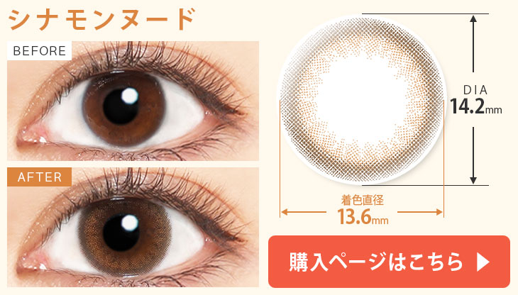 シナモンヌード
