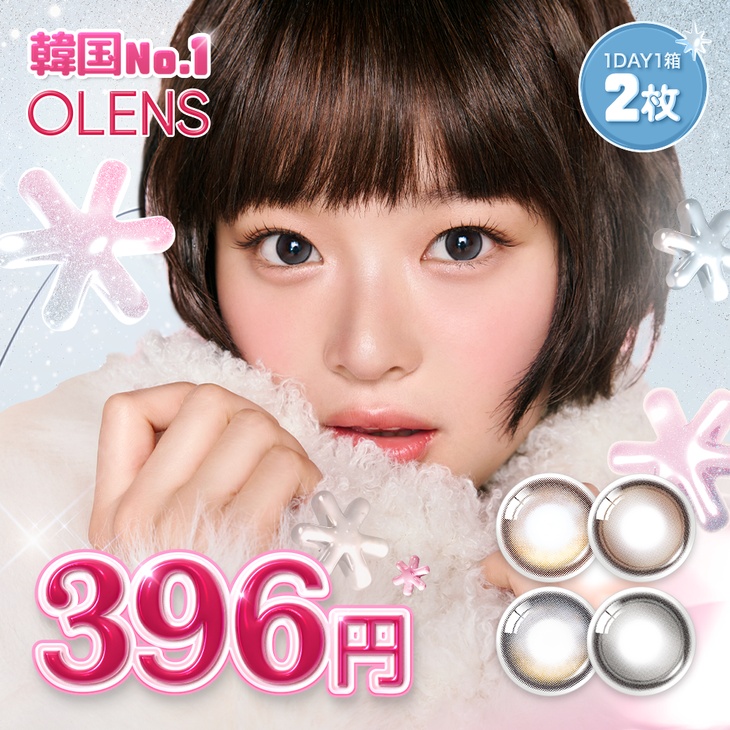 オーレンズ2枚入りサムネイル