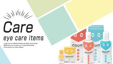 コンタクトケア用品を探す|モアコンタクト(モアコン)公式カラコン通販 度あり ワンデー 一ヶ月 2week