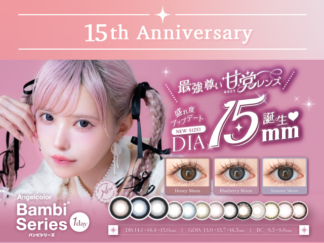 エンジェルカラーバンビワンデー 15周年記念【第1弾】