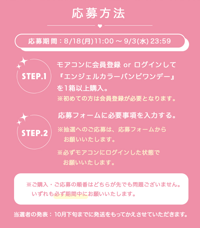 エンジェルカラーバンビワンデー 15周年記念【第1弾】