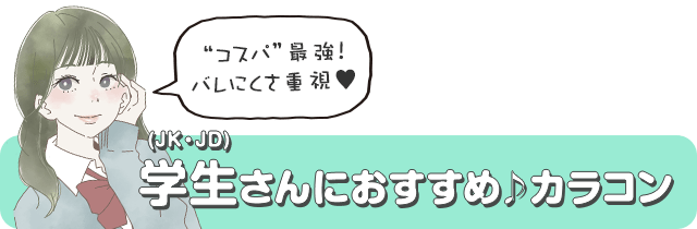 22年最新 新生活でもカラコンは卒業させない やめられない 沼カラコン 特集 モアコンタクト モアコン 公式カラコン通販