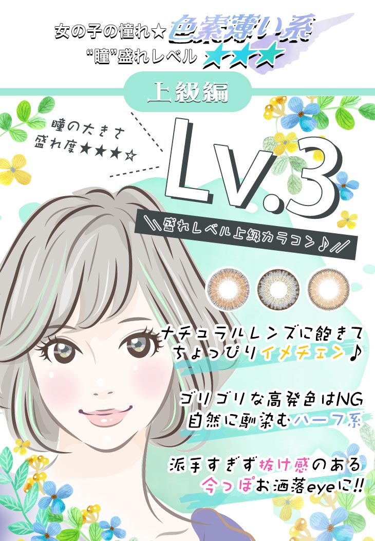 人気のちゅるん系カラコン特集 おすすめの透明感のある色素薄い系カラコン 自然なハーフ系カラコン イエベでもブルベでも似合うカラコン