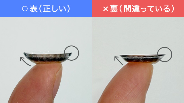 カラコンを指先に乗せて比較する画像