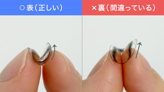 カラコンの中央をつまみ比較する画像