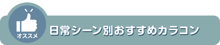 22年最新 初めてのカラコンもこれを読めば大丈夫 購入やつけ方からおすすめカラコンまでご紹介 モアコンタクト モアコン 公式カラコン通販